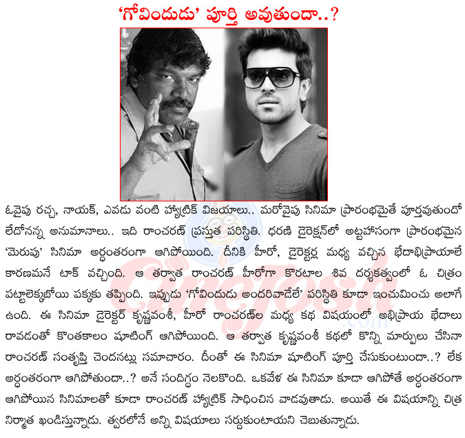 ram charan upcoming films,govindu andari vadeley shooting progress,clash between ram charan,krishna vamshi,merupu cinema cancelled,ram charan in koratala shiva direction  ram charan upcoming films, govindu andari vadeley shooting progress, clash between ram charan, krishna vamshi, merupu cinema cancelled, ram charan in koratala shiva direction